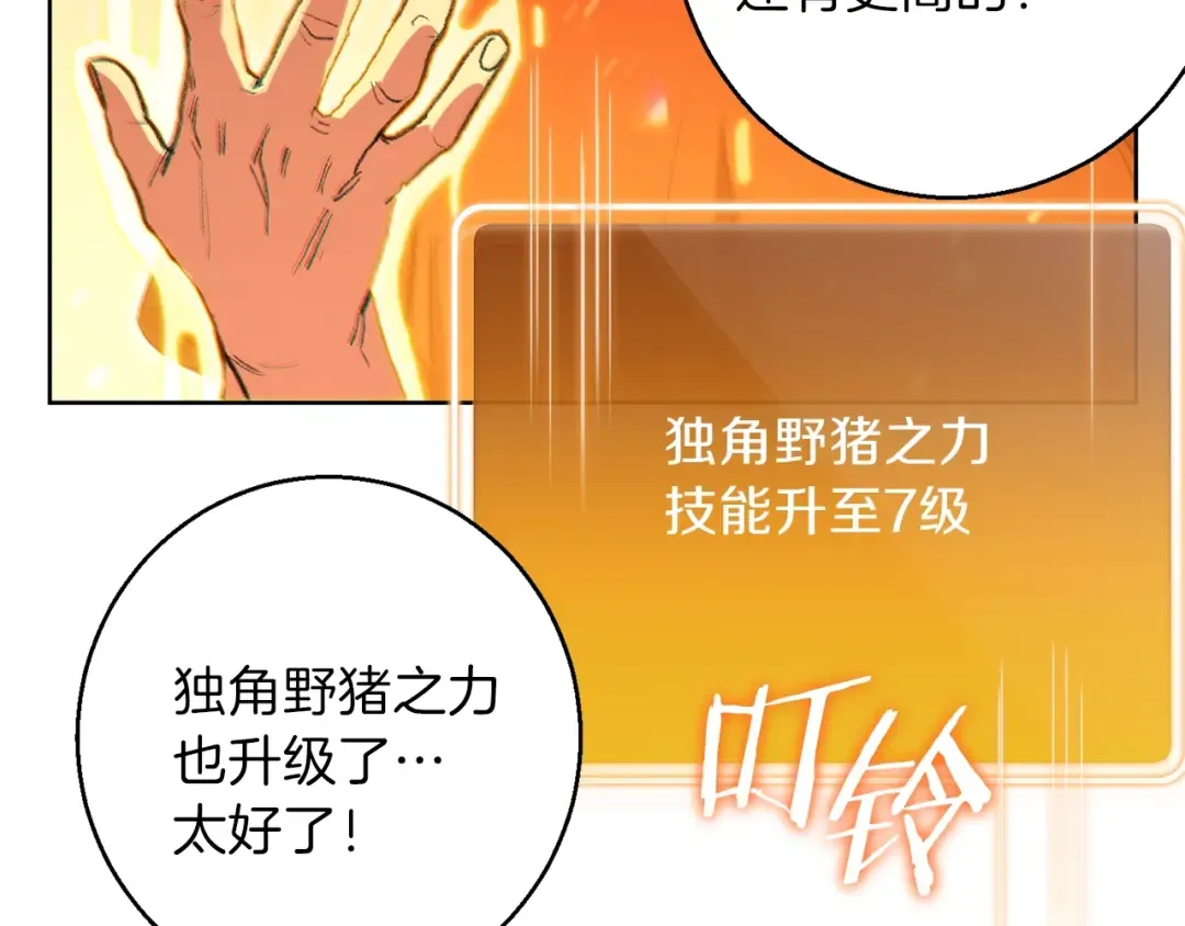 第21话 团土威力最大化 第94页
