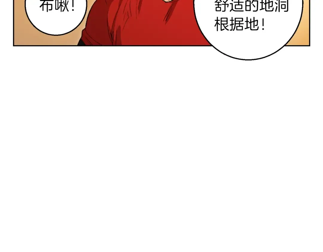 第21话 团土威力最大化 第97页