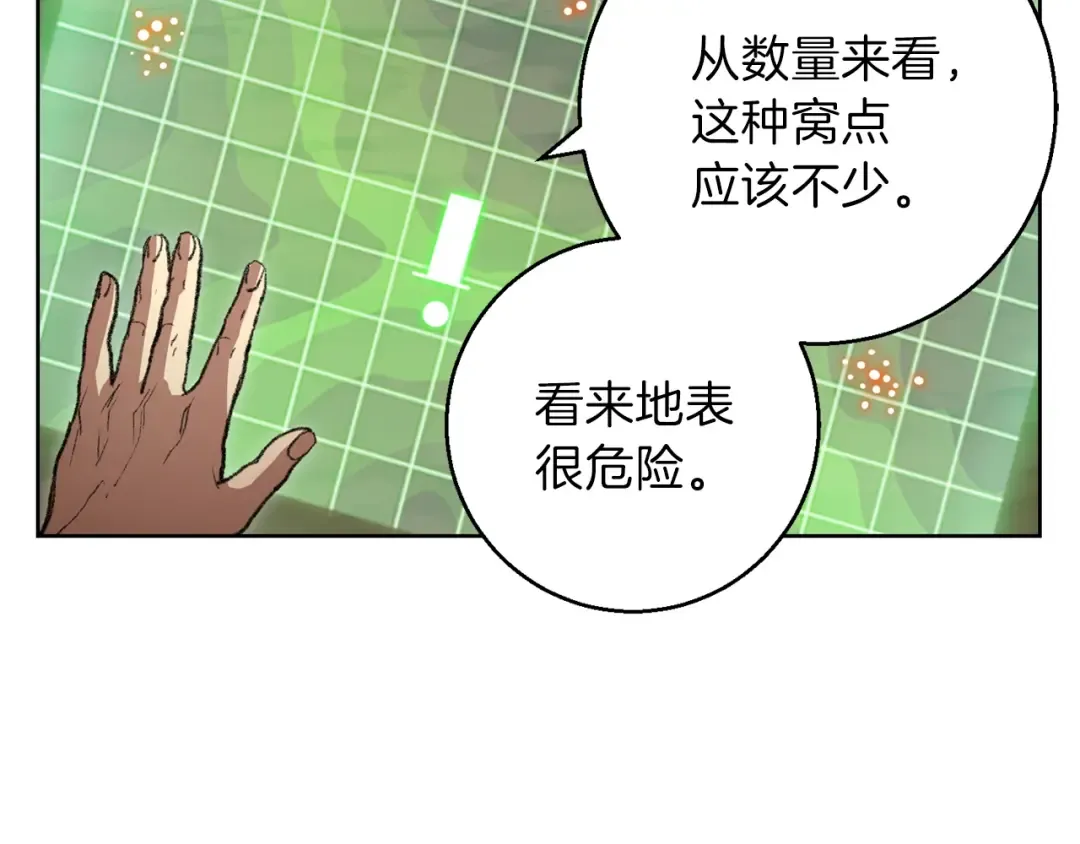 第21话 团土威力最大化 第102页