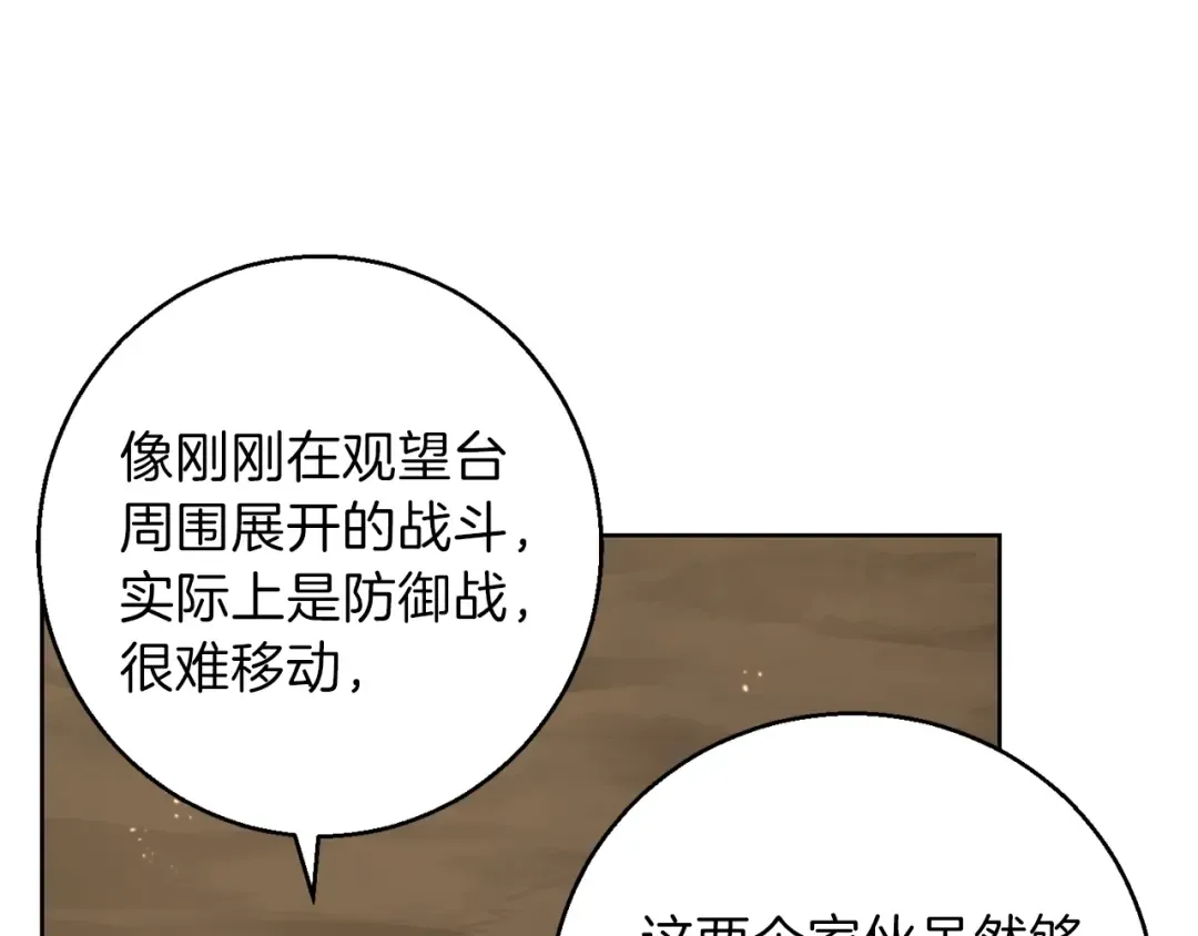 第21话 团土威力最大化 第103页