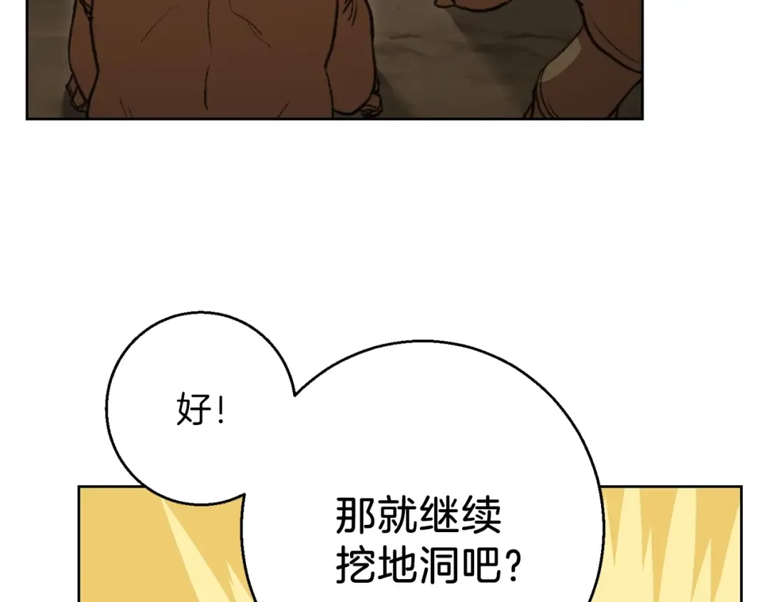 第21话 团土威力最大化 第105页