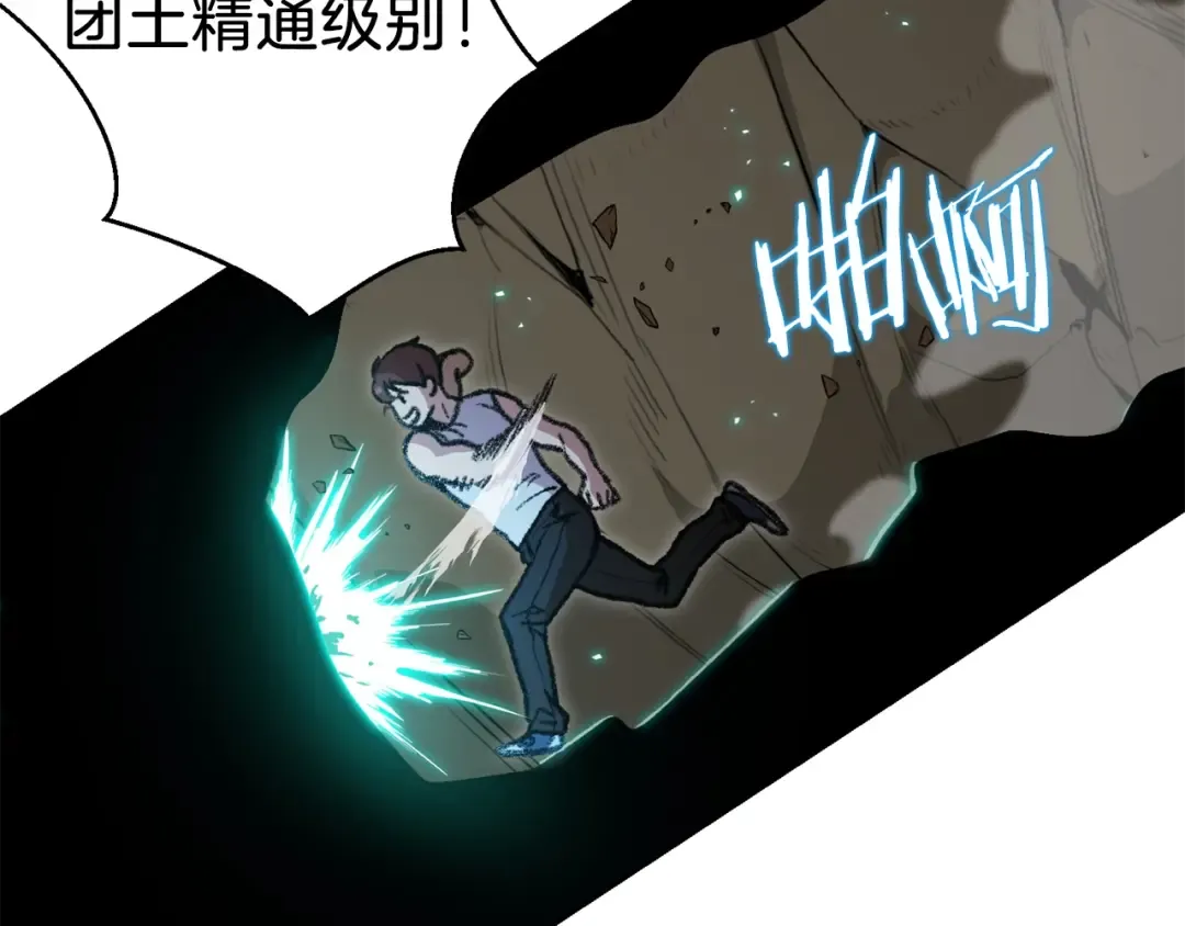 第21话 团土威力最大化 第108页