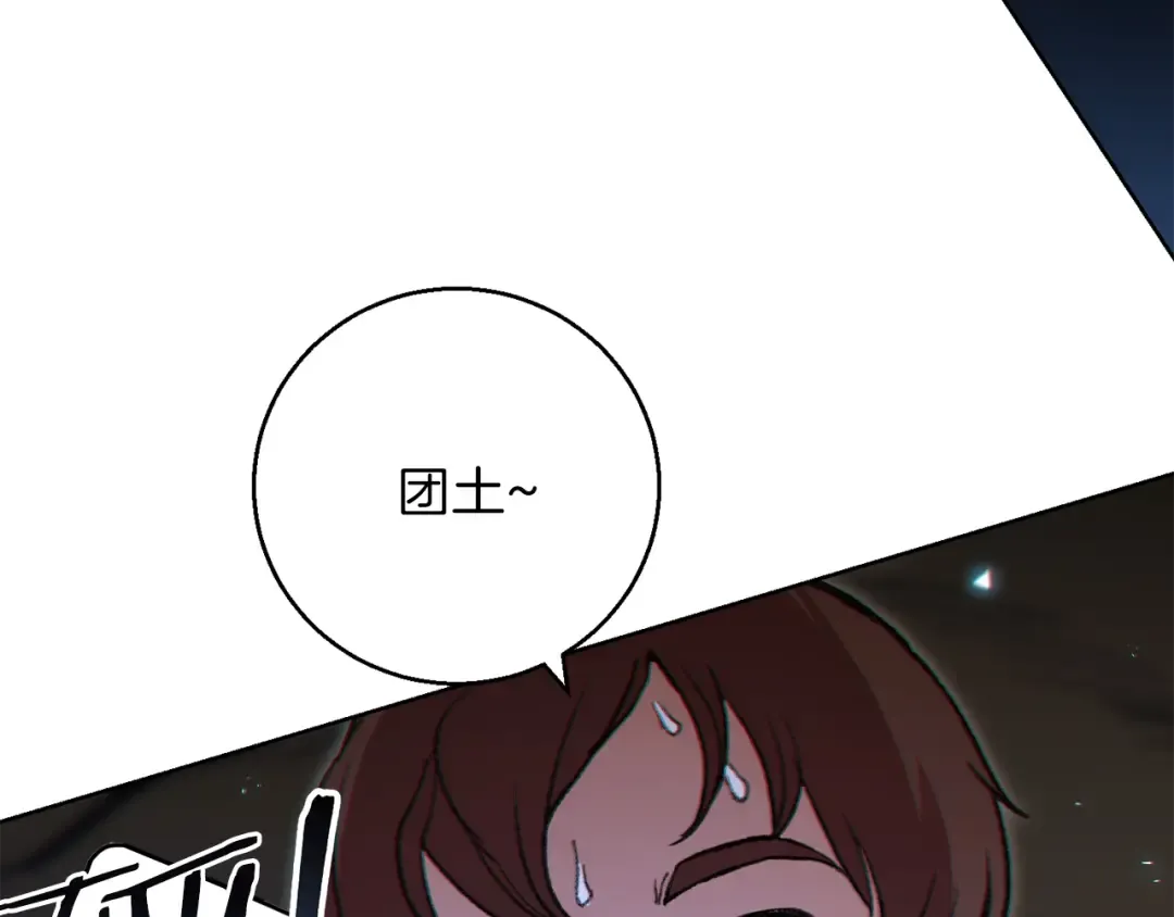 第21话 团土威力最大化 第111页