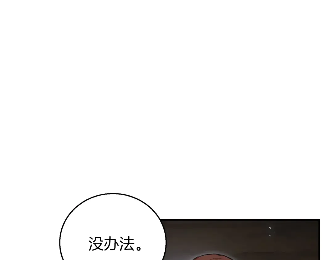 第22话 造物主式无奈 第3页