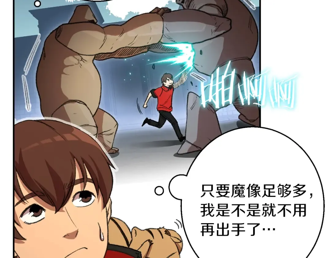 第22话 造物主式无奈 第23页
