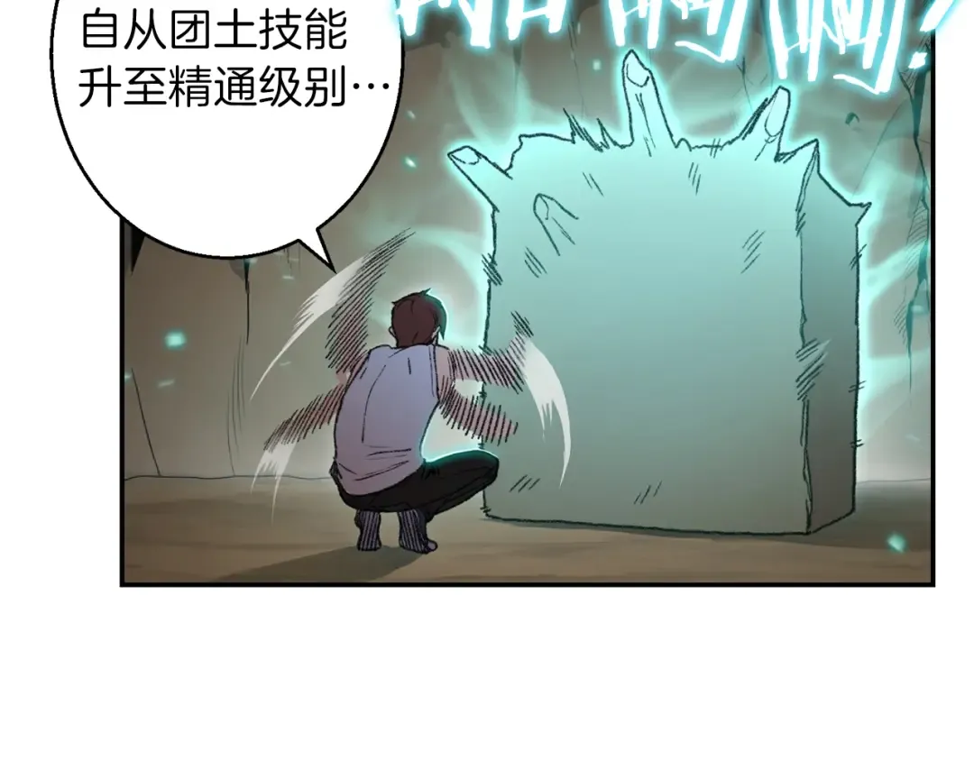 第22话 造物主式无奈 第25页