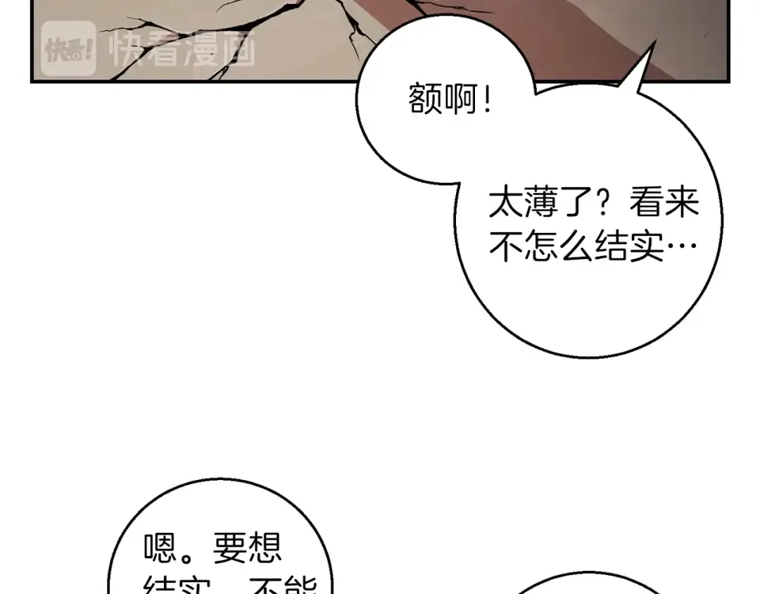 第22话 造物主式无奈 第66页