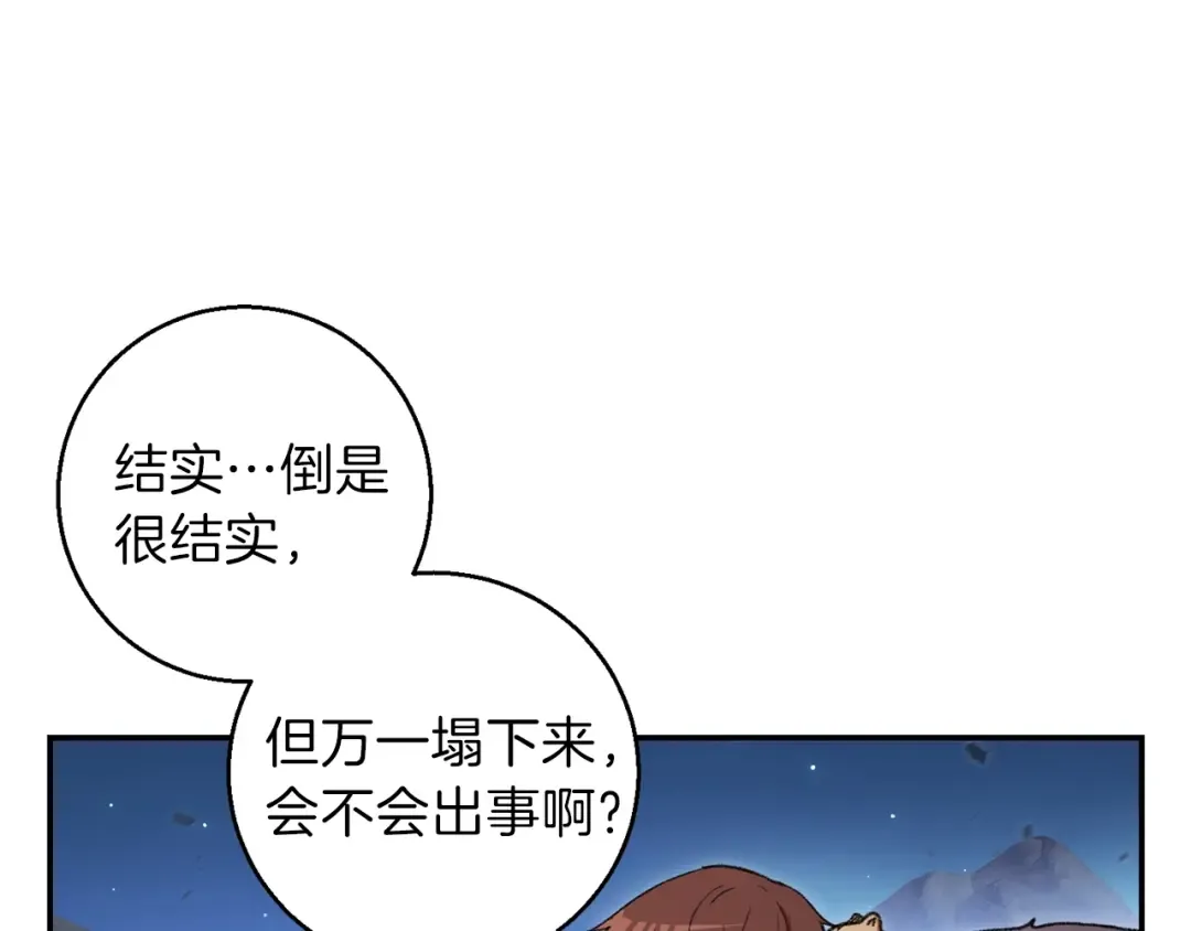 第22话 造物主式无奈 第73页