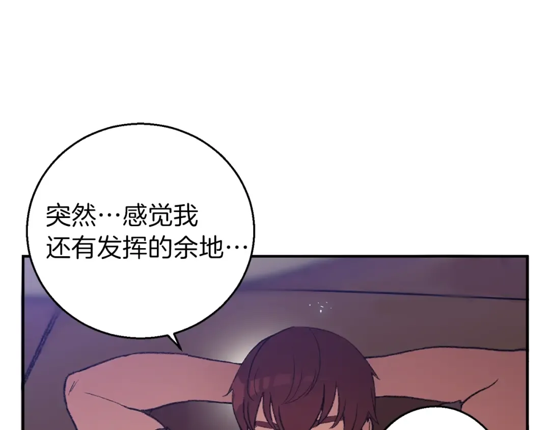 第22话 造物主式无奈 第87页