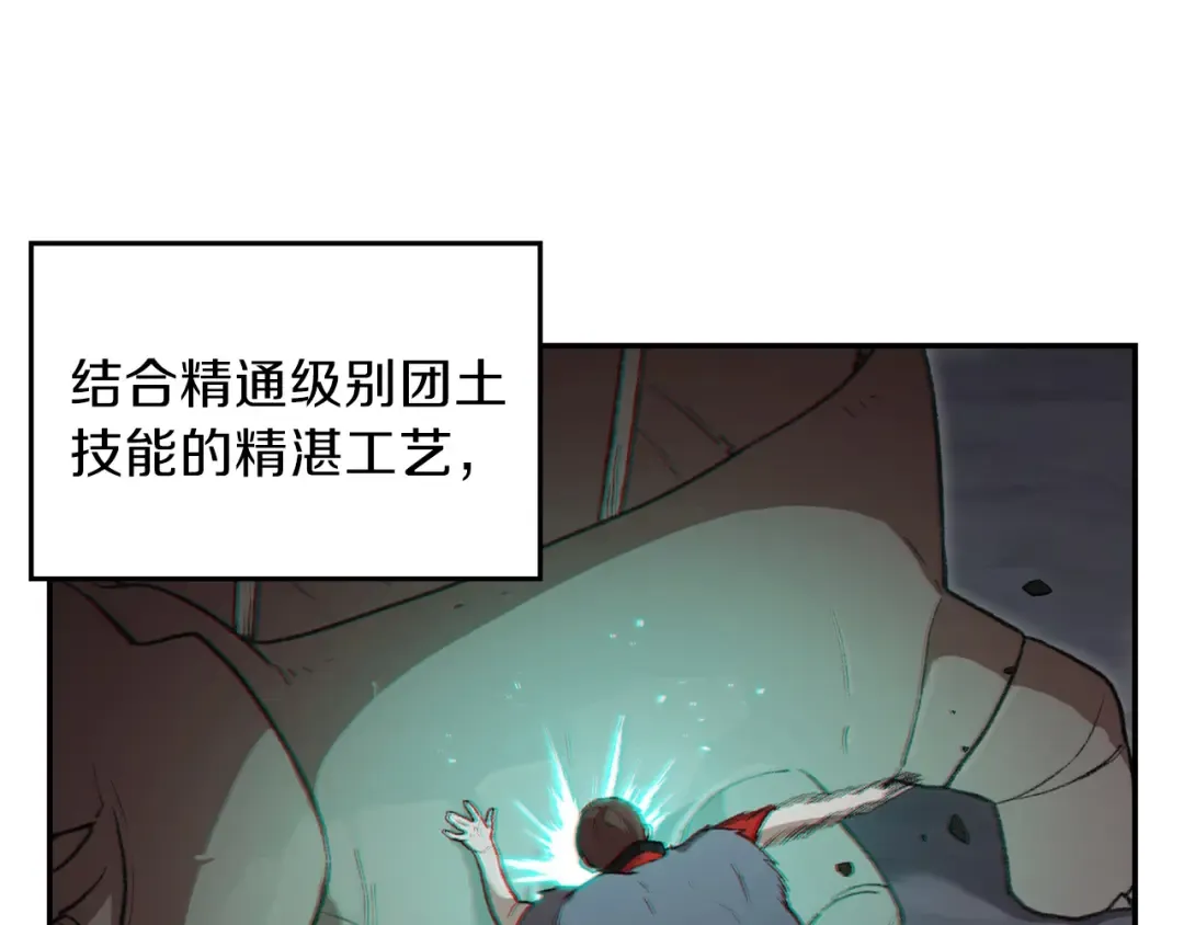 第22话 造物主式无奈 第92页