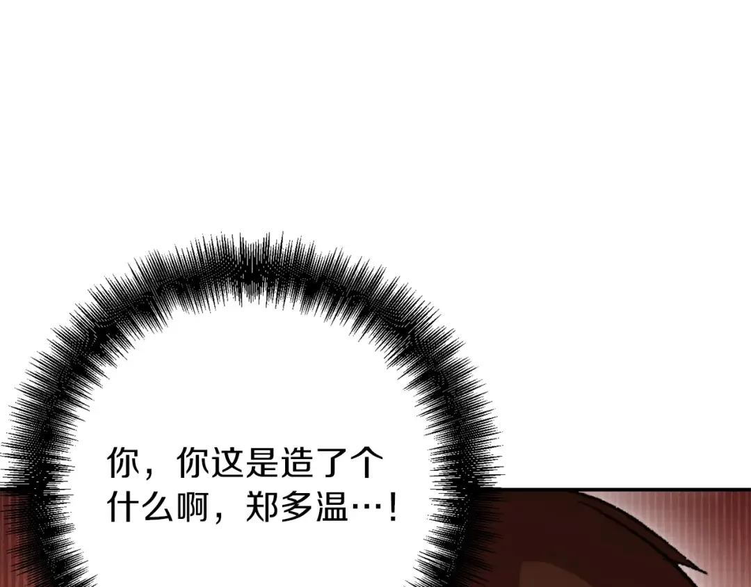 第22话 造物主式无奈 第105页