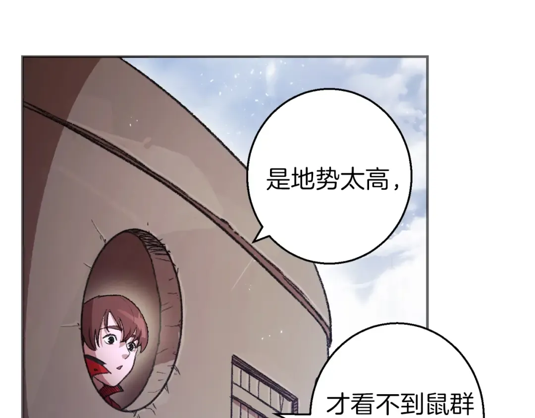 第23话 巨龙 第4页
