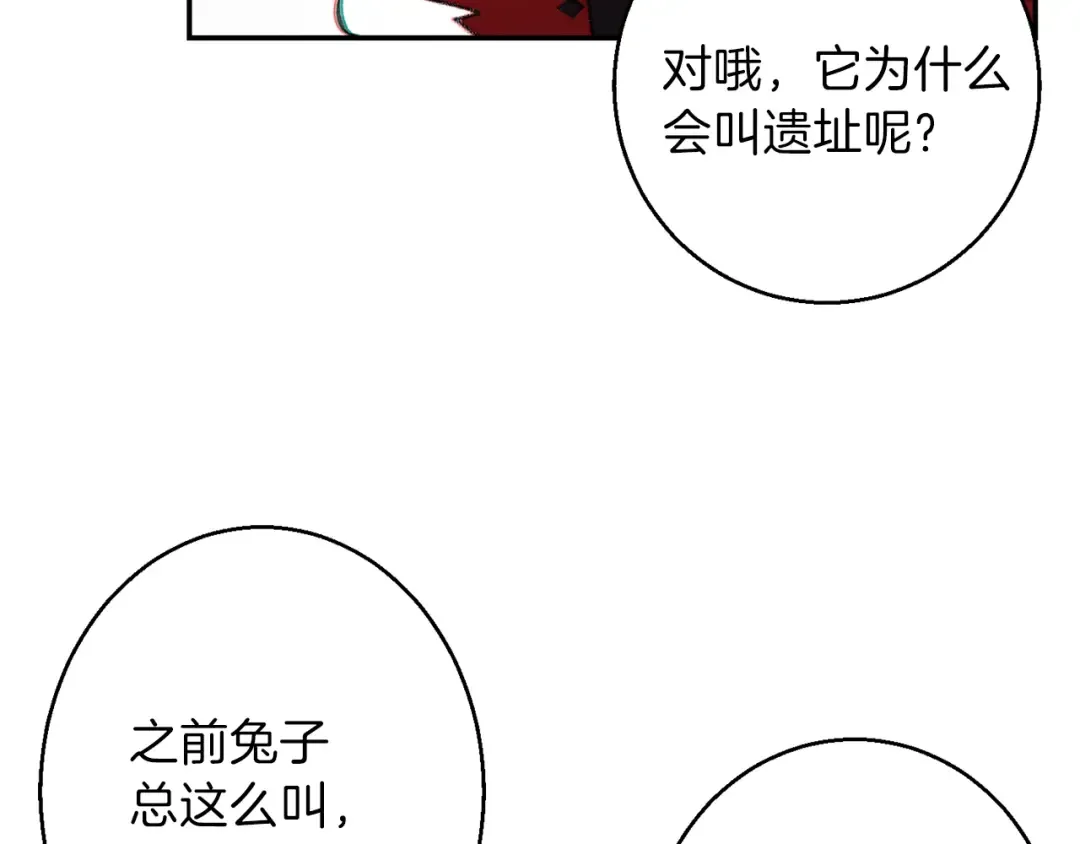 第23话 巨龙 第31页