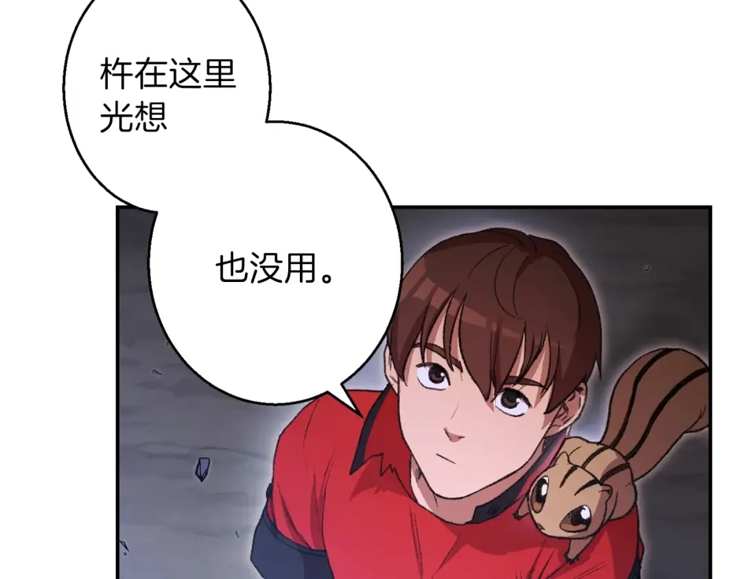 第23话 巨龙 第35页