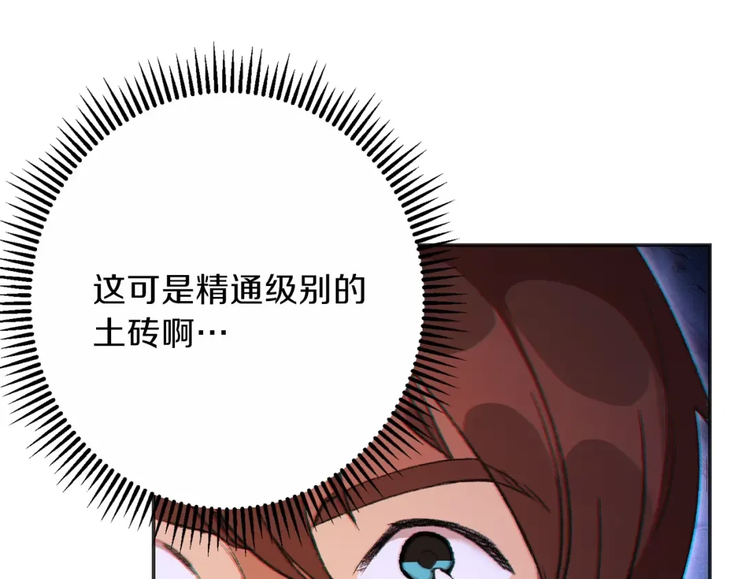 第23话 巨龙 第107页