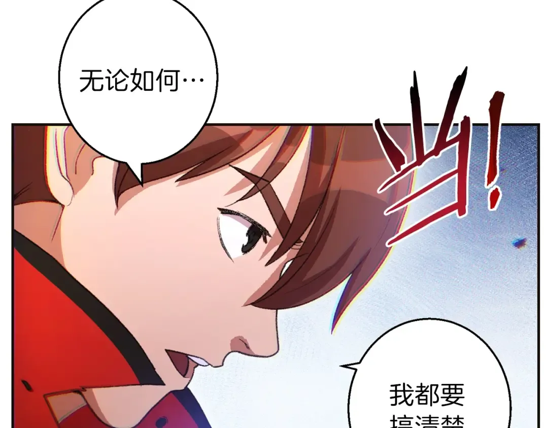 第24话 金石为开！ 第17页