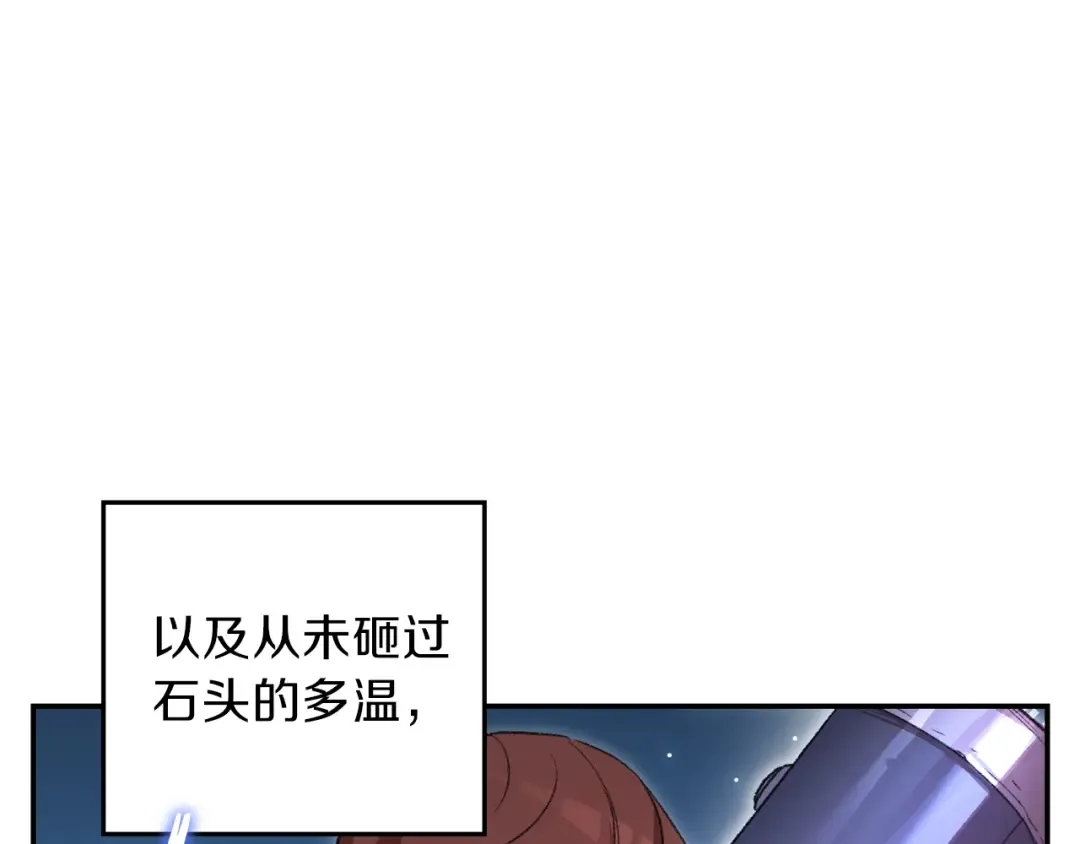 第24话 金石为开！ 第71页
