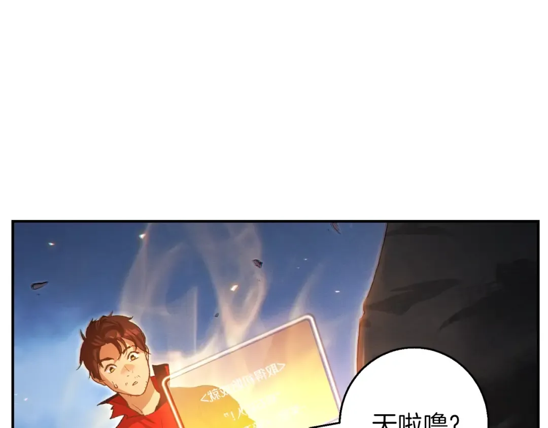 第24话 金石为开！ 第84页