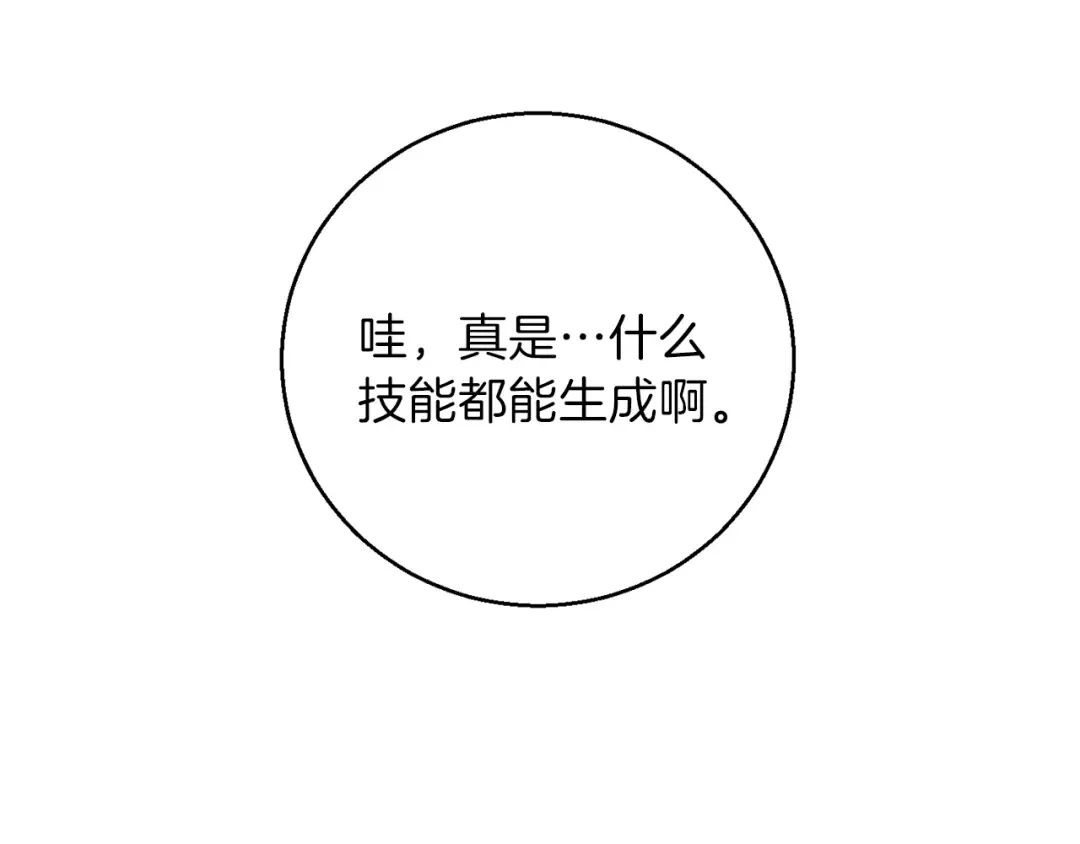 第24话 金石为开！ 第87页