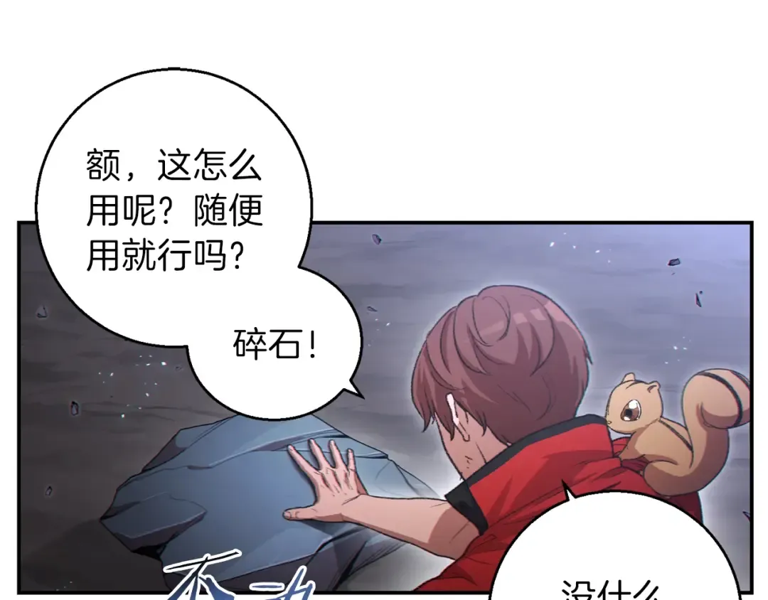 第24话 金石为开！ 第90页