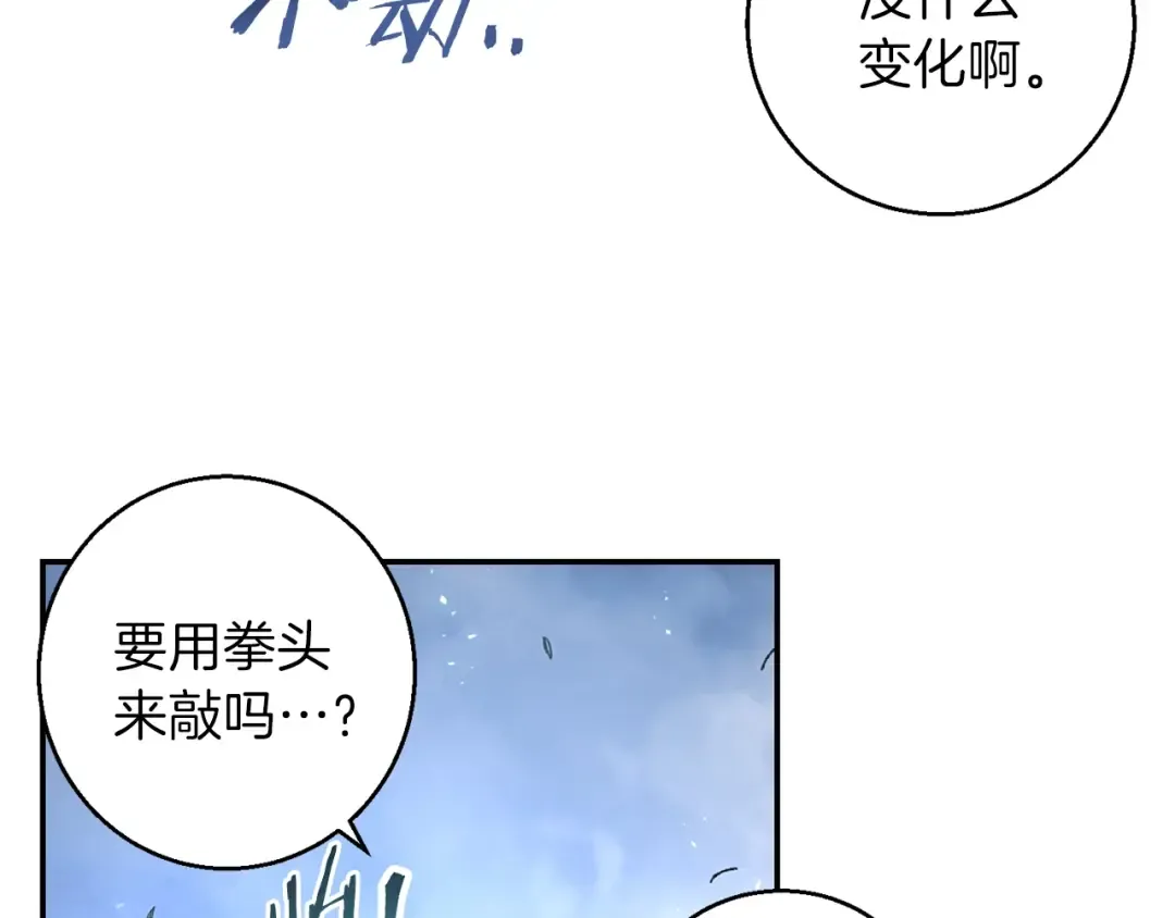 第24话 金石为开！ 第91页