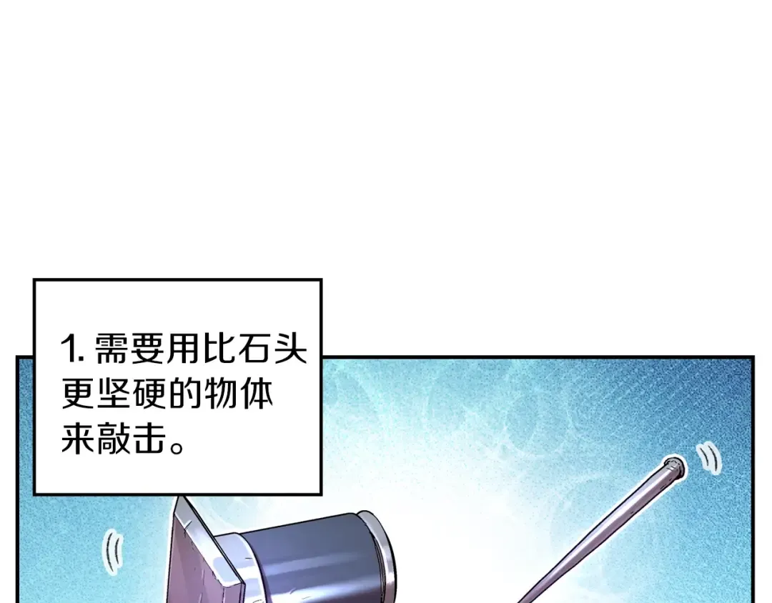 第24话 金石为开！ 第121页