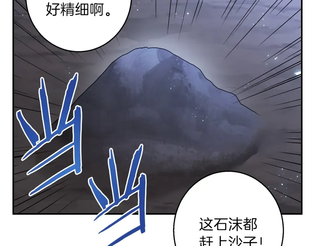 第24话 金石为开！ 第138页