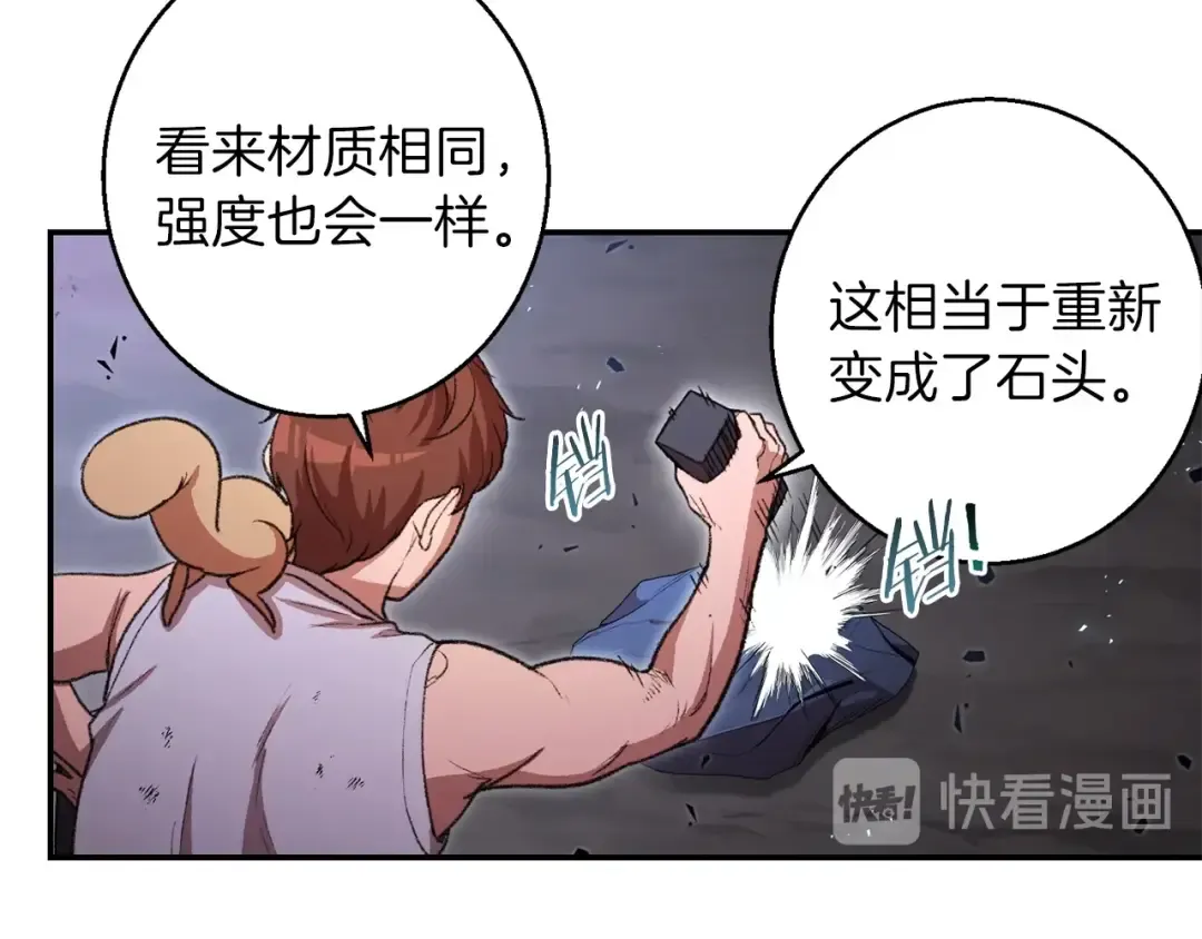第25话 重组魔像！ 第9页