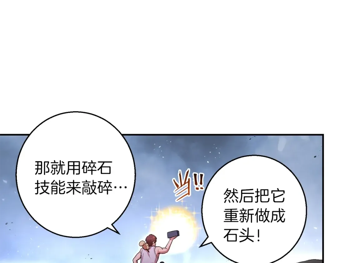 第25话 重组魔像！ 第10页