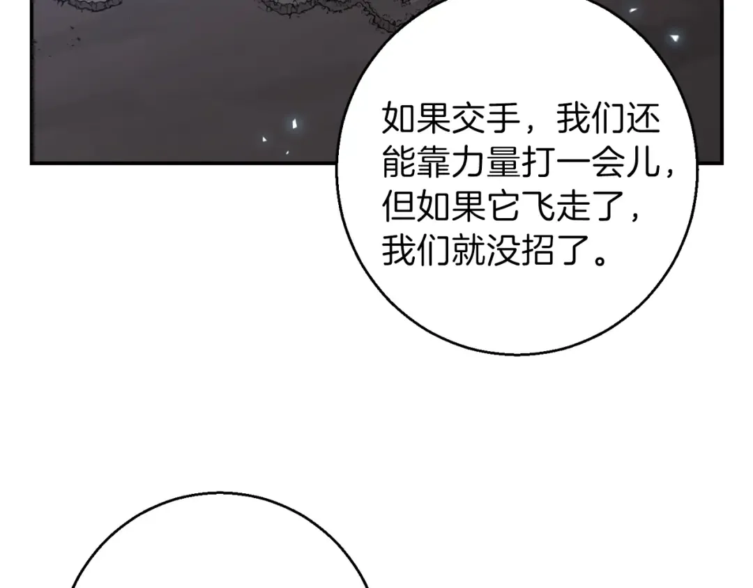 第25话 重组魔像！ 第19页
