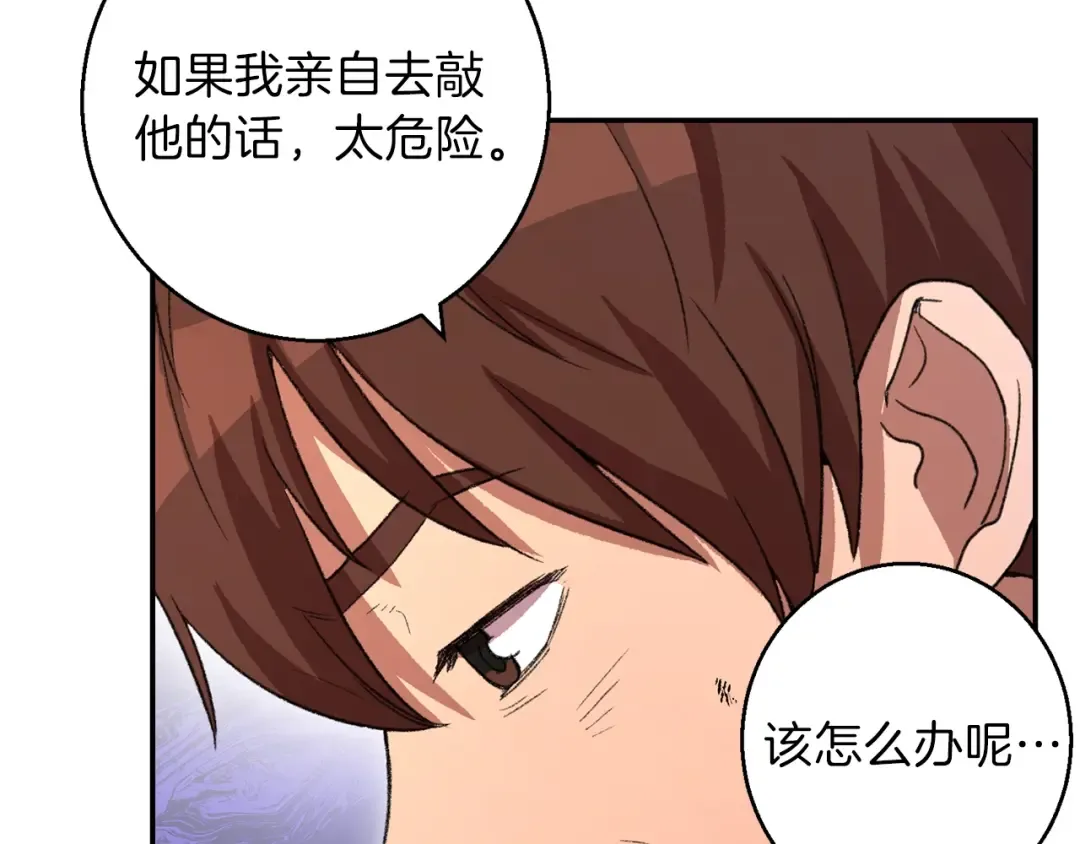 第25话 重组魔像！ 第20页
