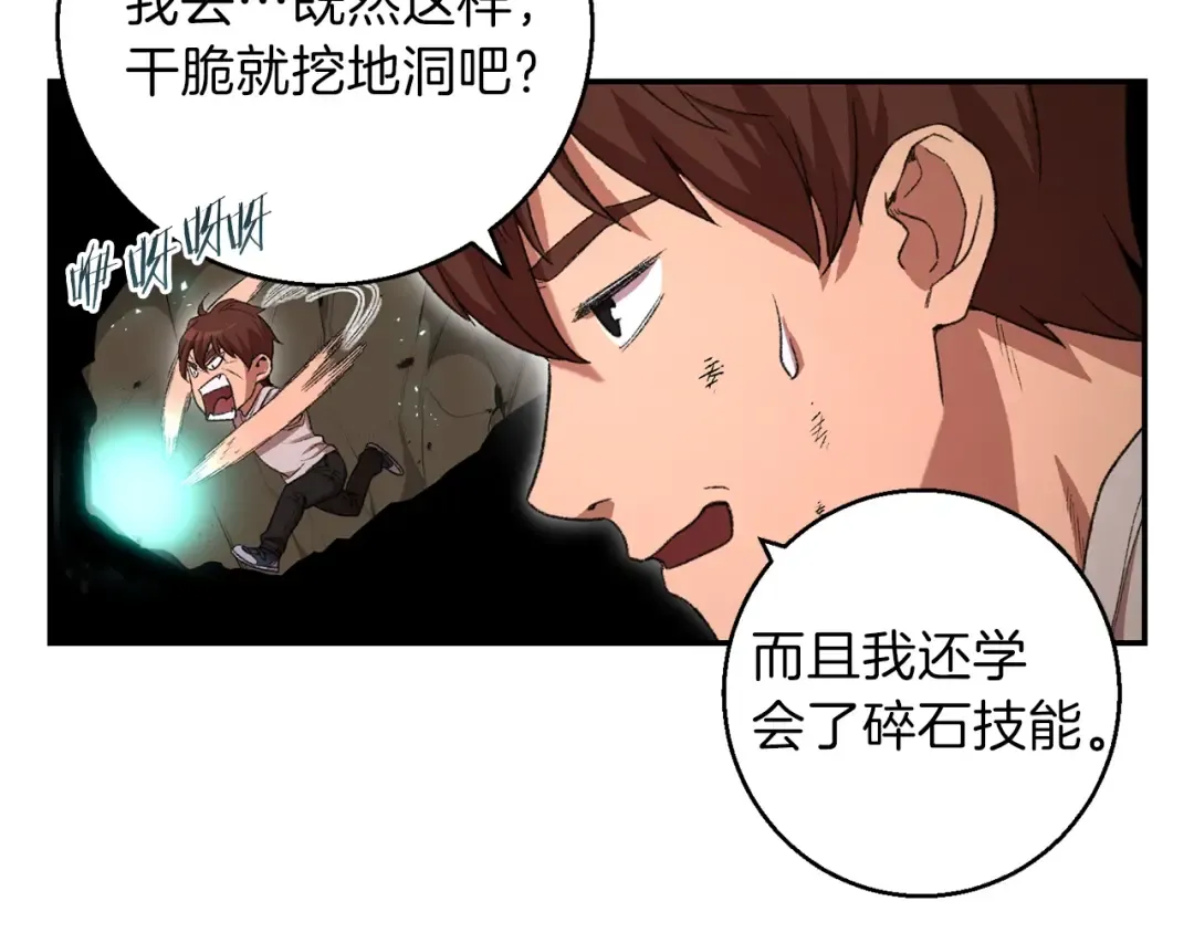 第25话 重组魔像！ 第23页