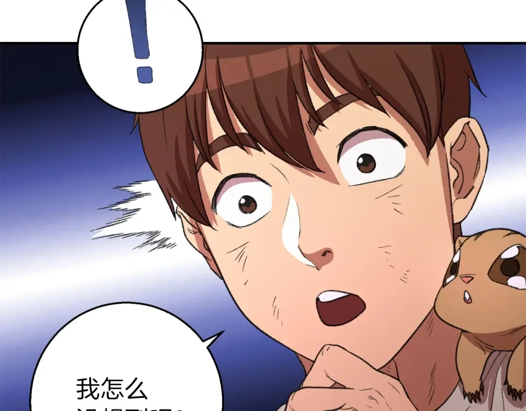 第25话 重组魔像！ 第29页