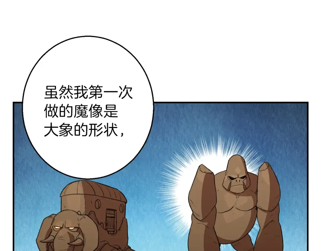 第25话 重组魔像！ 第31页