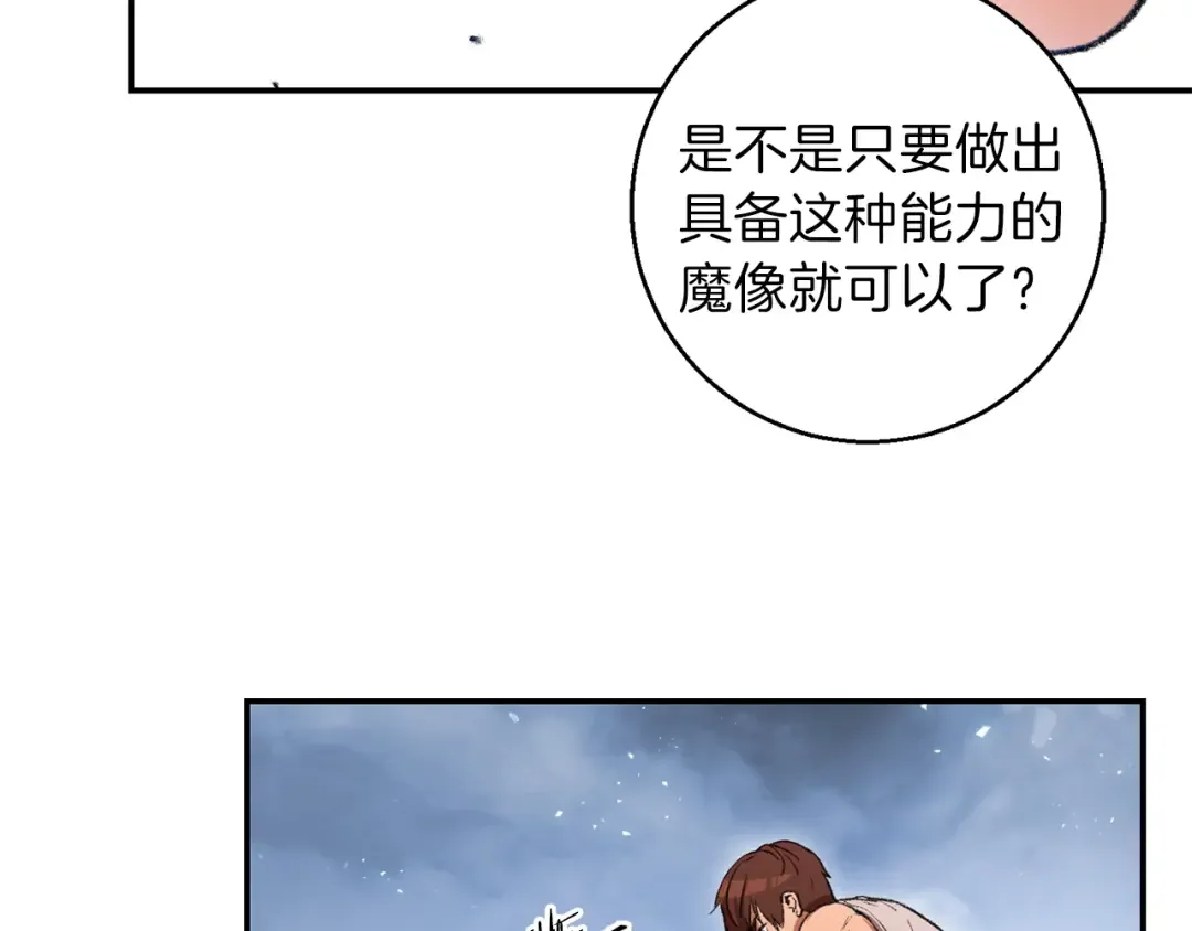 第25话 重组魔像！ 第35页