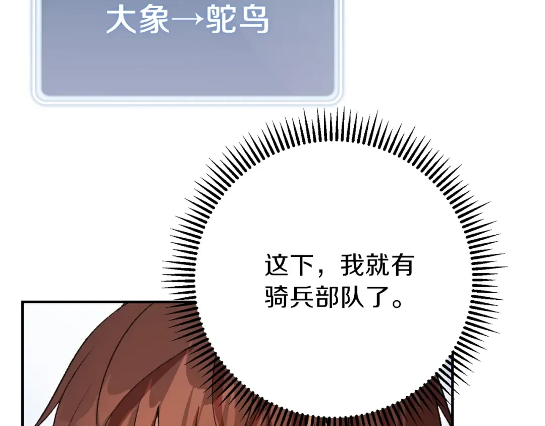 第25话 重组魔像！ 第65页
