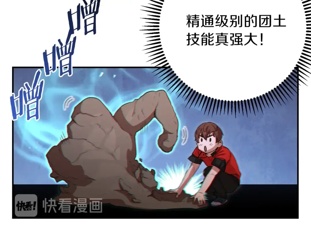 第25话 重组魔像！ 第69页