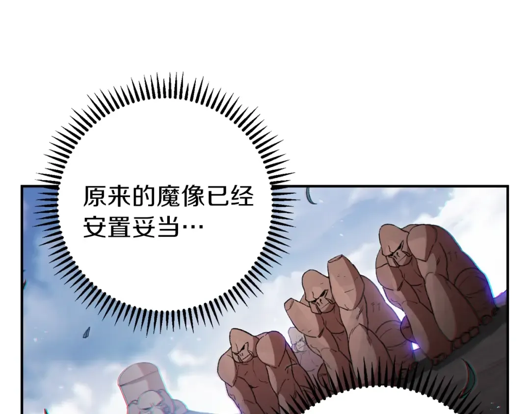 第25话 重组魔像！ 第70页