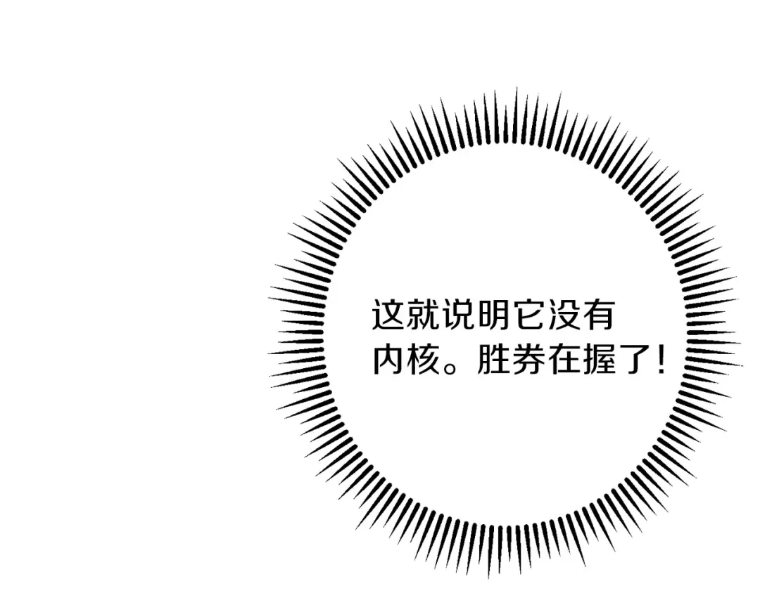 第25话 重组魔像！ 第100页
