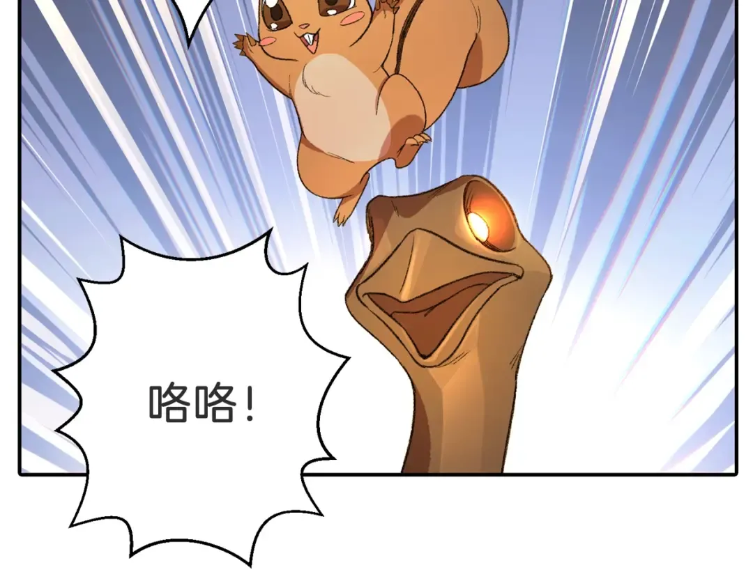 第26话 屠龙！ 第46页