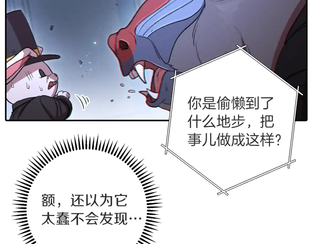 第26话 屠龙！ 第103页