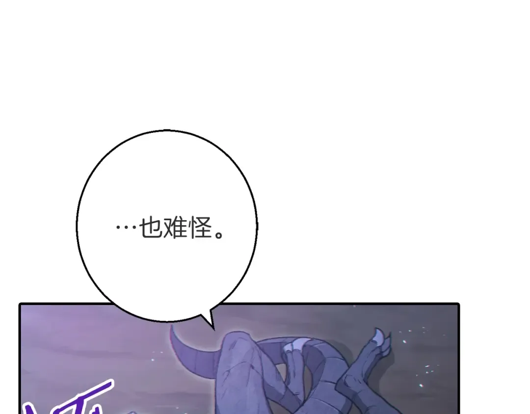 第26话 屠龙！ 第117页