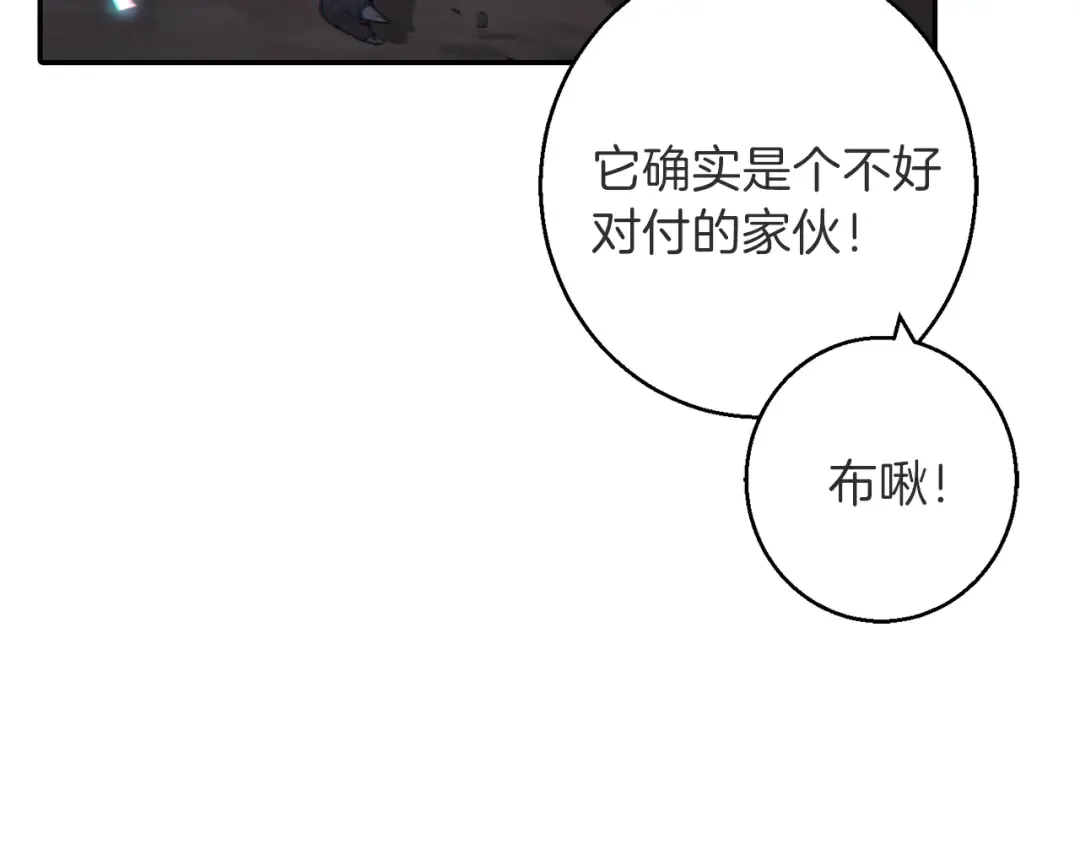 第26话 屠龙！ 第119页