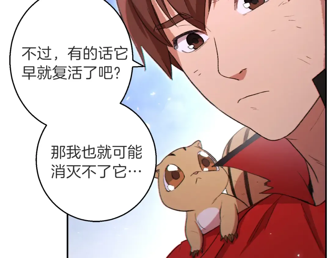 第26话 屠龙！ 第121页