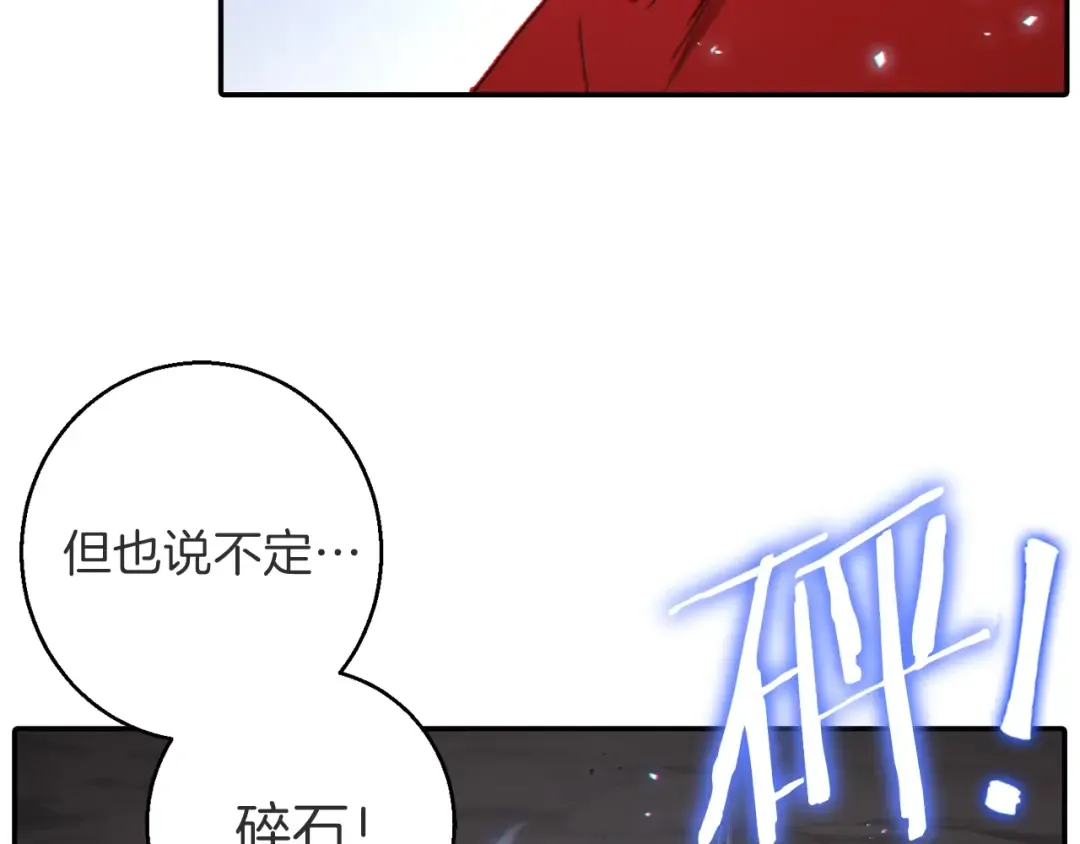 第26话 屠龙！ 第122页