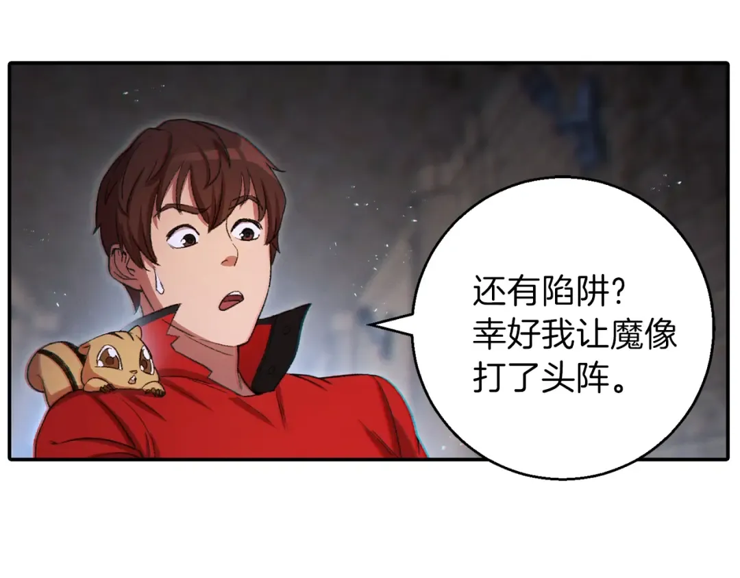 第27话 王者的骸骨 第7页