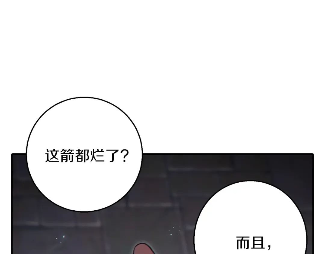 第27话 王者的骸骨 第29页
