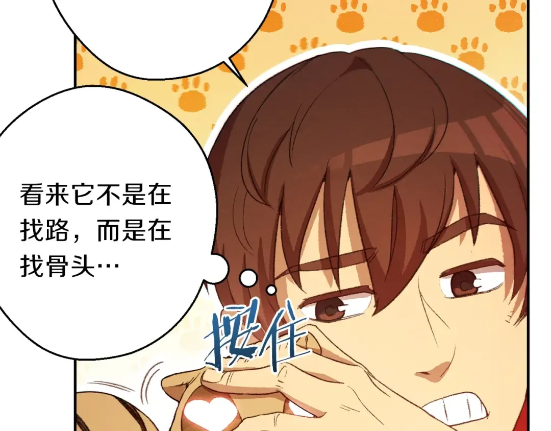 第27话 王者的骸骨 第71页