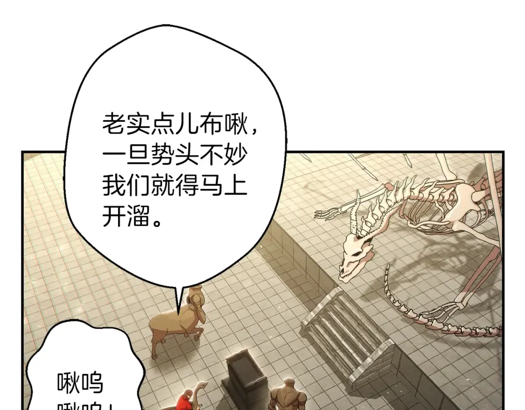 第27话 王者的骸骨 第74页