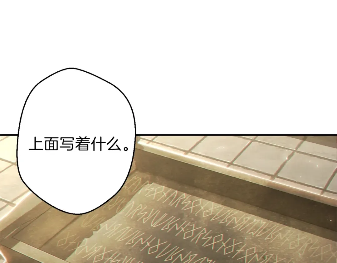 第27话 王者的骸骨 第82页